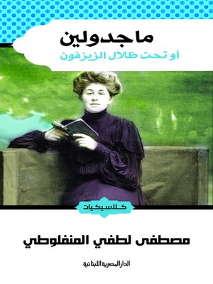 cover image of ماجدولين